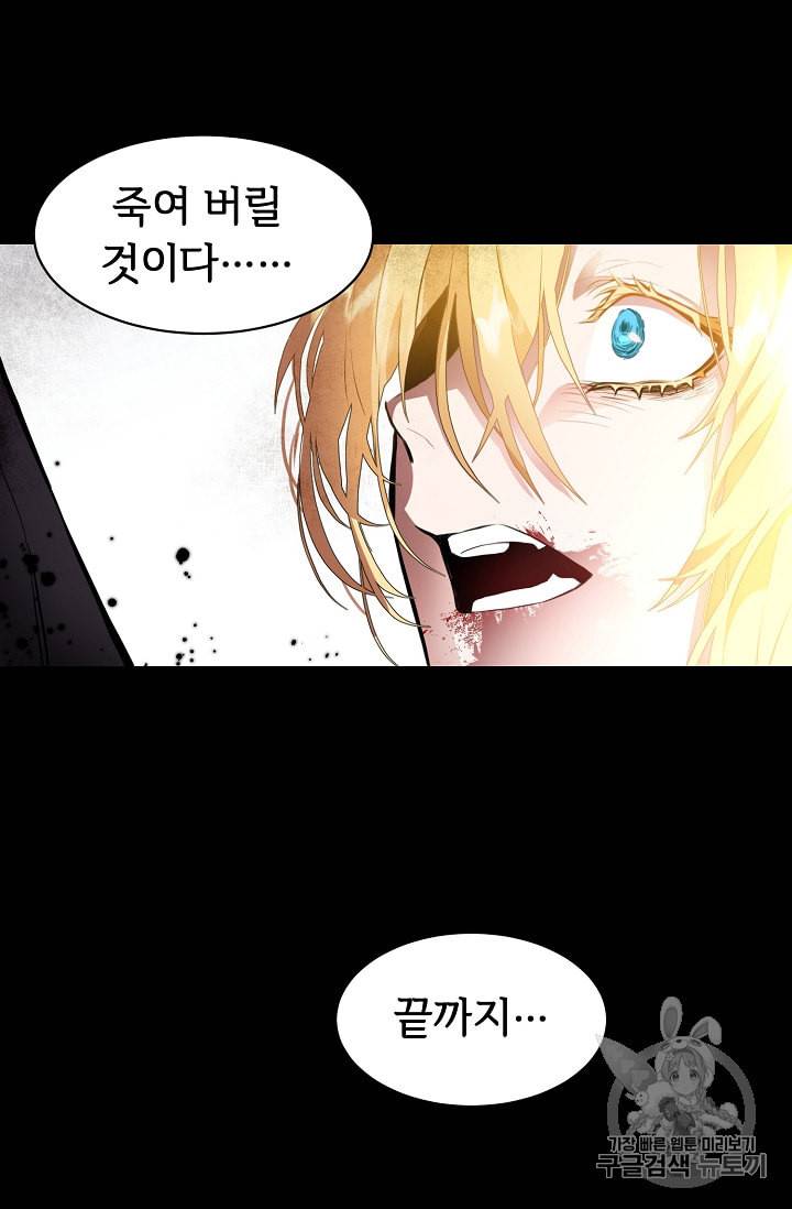 소설 속 악녀 황제가 되었다 1화 68