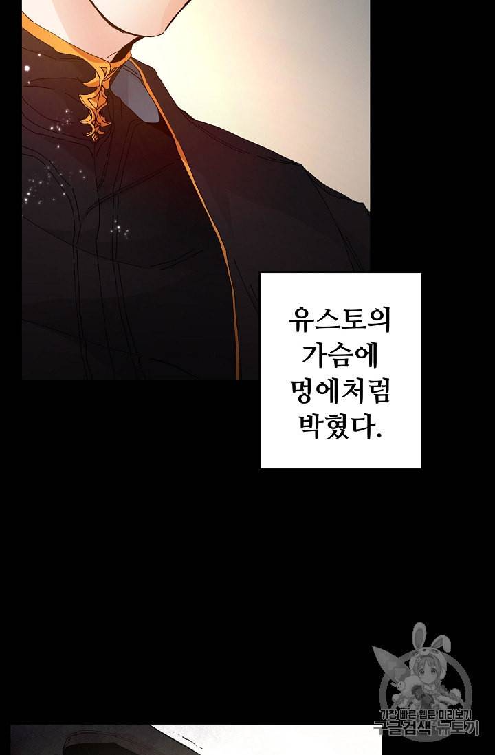 소설 속 악녀 황제가 되었다 1화 73