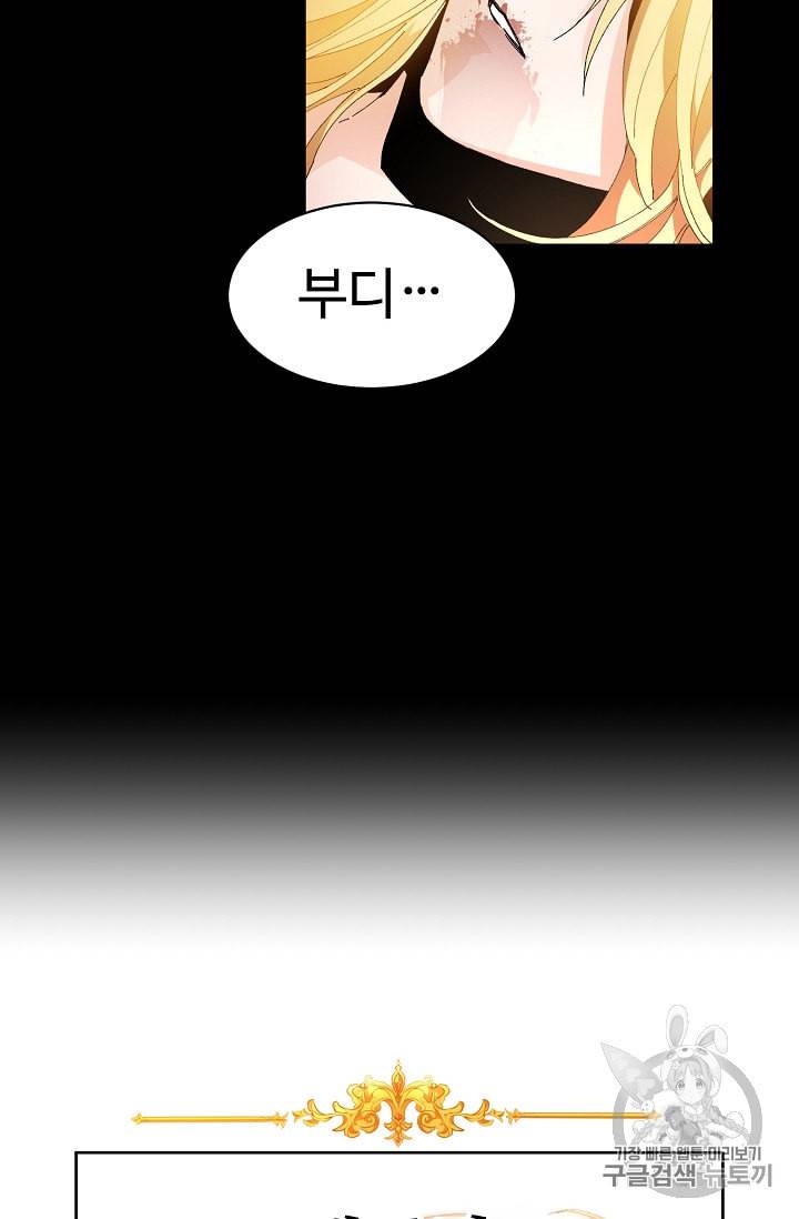 소설 속 악녀 황제가 되었다 1화 75
