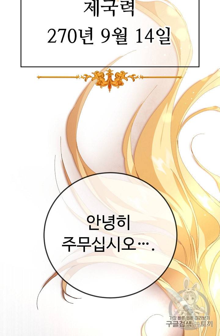 소설 속 악녀 황제가 되었다 1화 76
