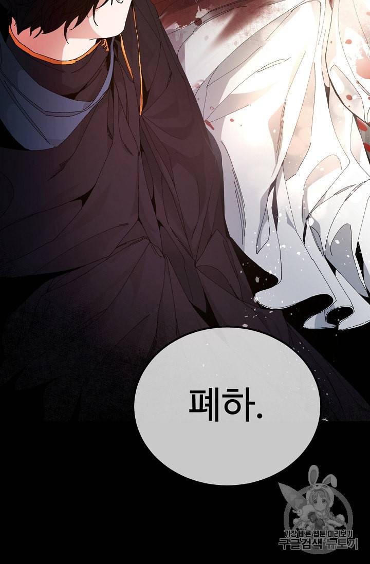 소설 속 악녀 황제가 되었다 1화 78