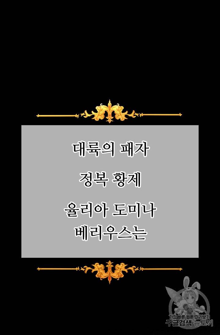 소설 속 악녀 황제가 되었다 1화 79