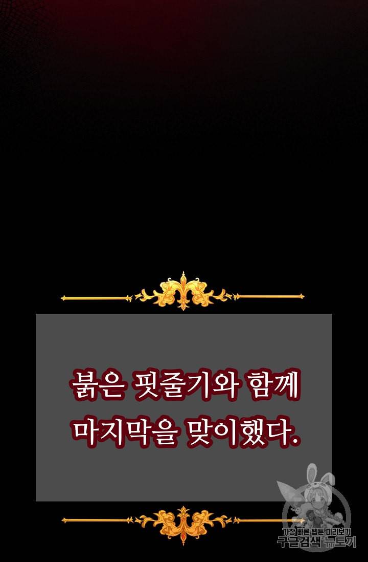 소설 속 악녀 황제가 되었다 1화 81