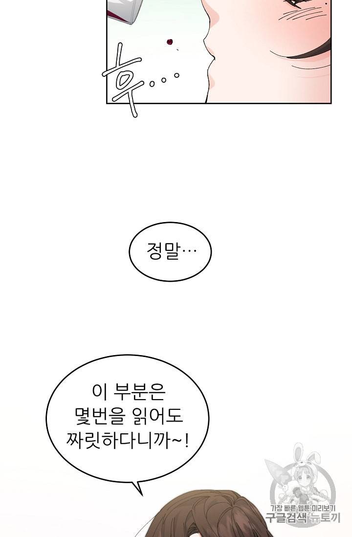 소설 속 악녀 황제가 되었다 1화 85