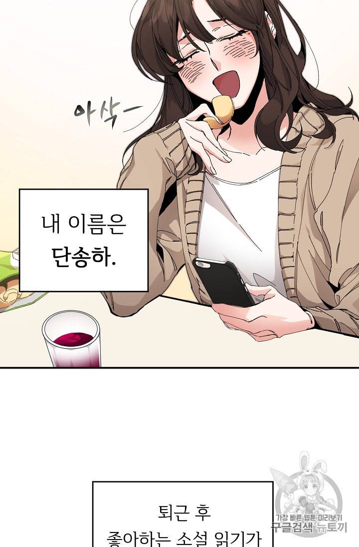 소설 속 악녀 황제가 되었다 1화 86