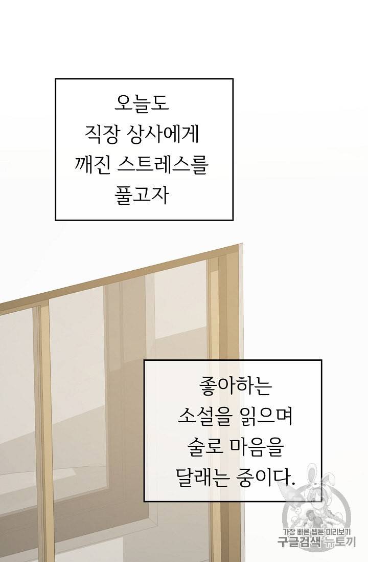 소설 속 악녀 황제가 되었다 1화 88