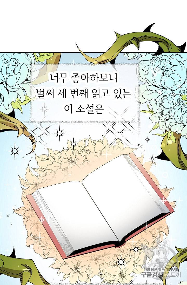 소설 속 악녀 황제가 되었다 1화 90