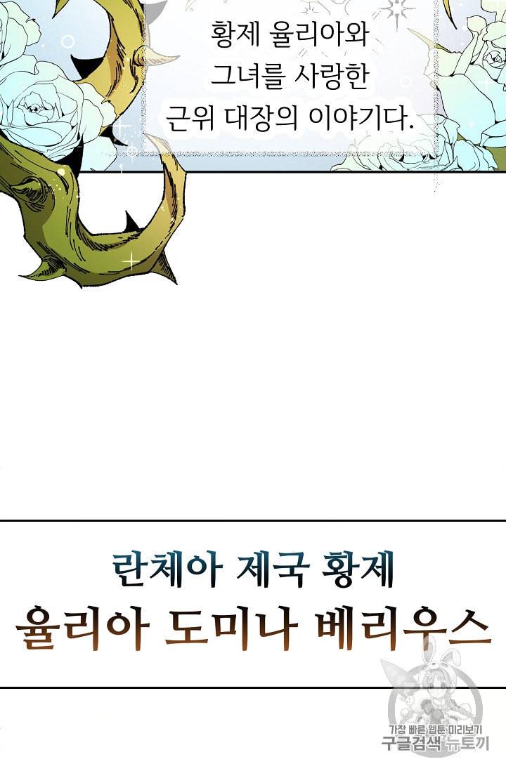 소설 속 악녀 황제가 되었다 1화 91