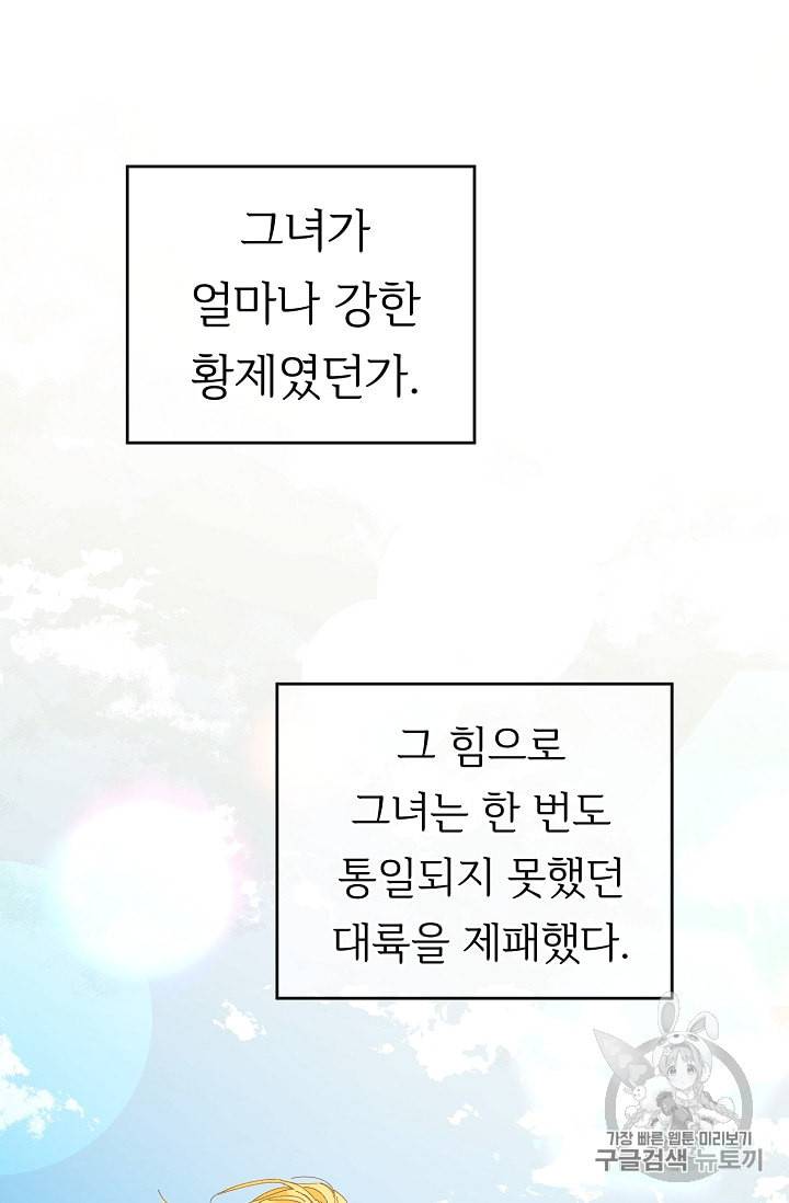 소설 속 악녀 황제가 되었다 1화 92
