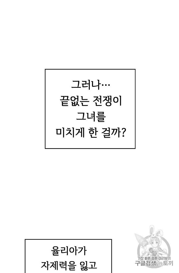 소설 속 악녀 황제가 되었다 1화 94