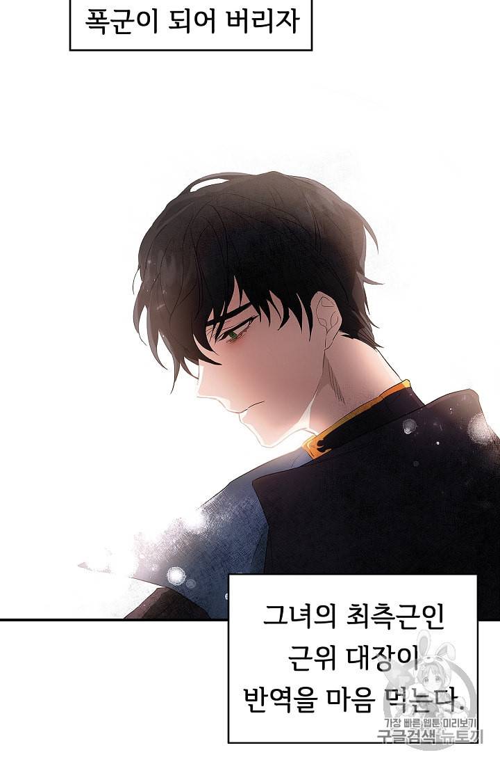 소설 속 악녀 황제가 되었다 1화 95