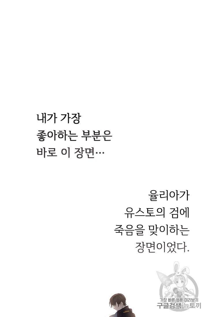 소설 속 악녀 황제가 되었다 1화 96