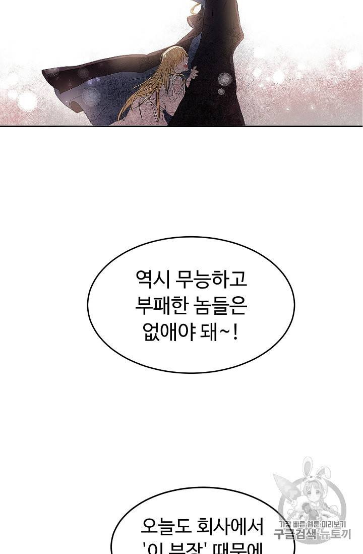 소설 속 악녀 황제가 되었다 1화 97