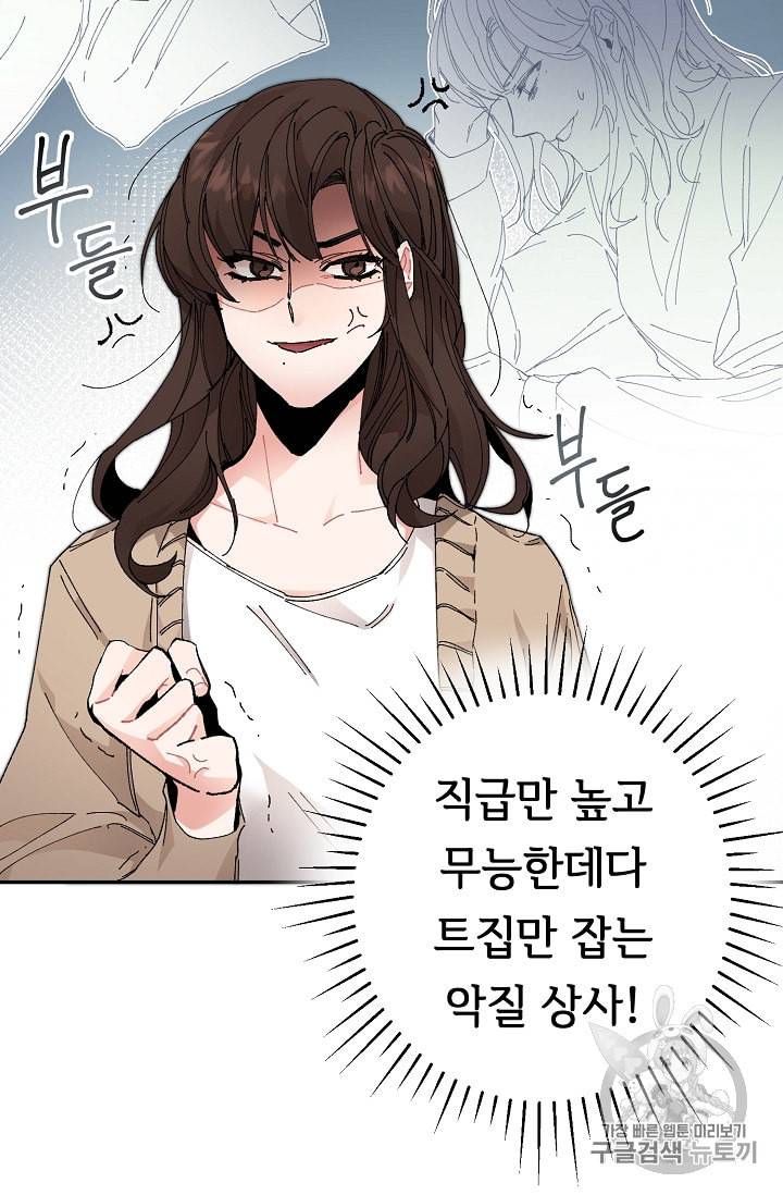 소설 속 악녀 황제가 되었다 1화 101