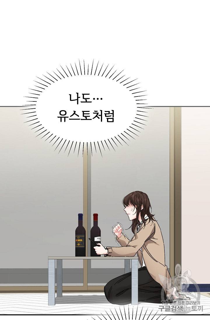 소설 속 악녀 황제가 되었다 1화 102