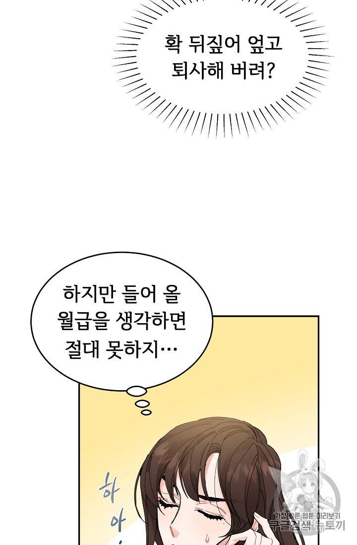 소설 속 악녀 황제가 되었다 1화 103