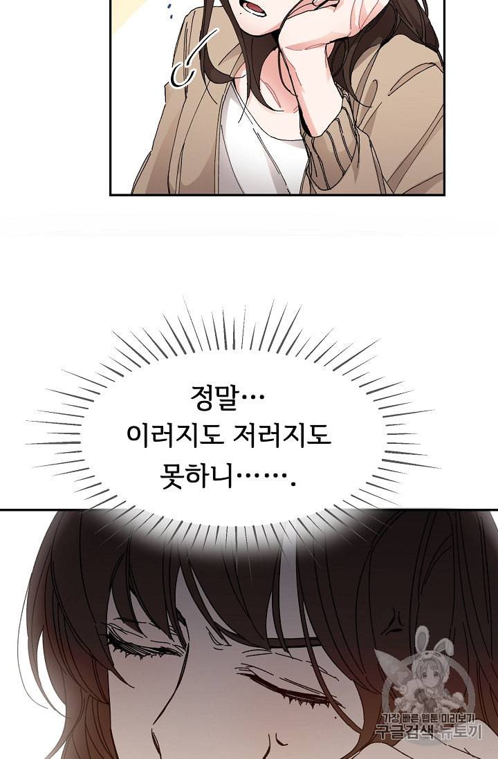 소설 속 악녀 황제가 되었다 1화 104