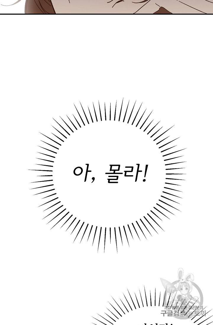 소설 속 악녀 황제가 되었다 1화 105