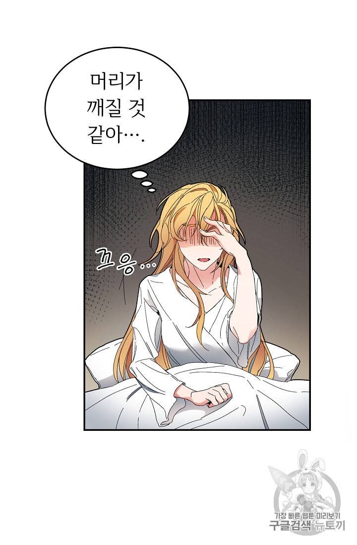 소설 속 악녀 황제가 되었다 1화 116