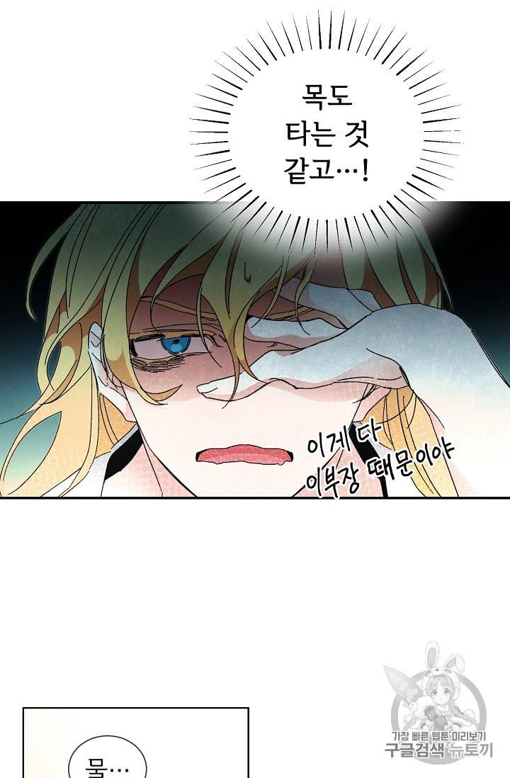 소설 속 악녀 황제가 되었다 1화 117