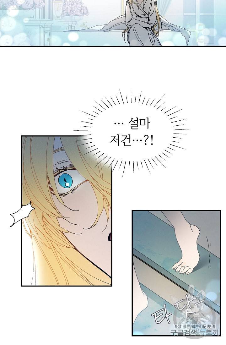 소설 속 악녀 황제가 되었다 1화 126