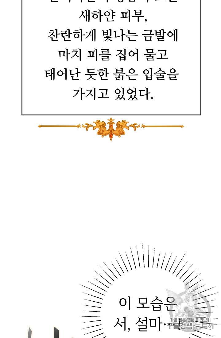 소설 속 악녀 황제가 되었다 1화 130