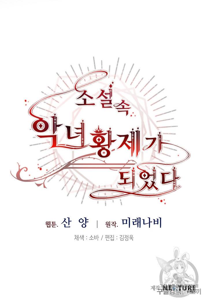 소설 속 악녀 황제가 되었다 1화 135