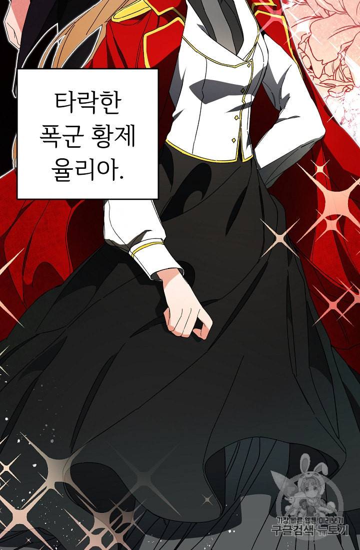소설 속 악녀 황제가 되었다 7화 3