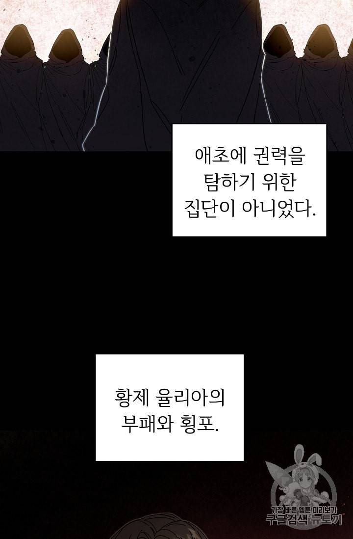 소설 속 악녀 황제가 되었다 7화 6