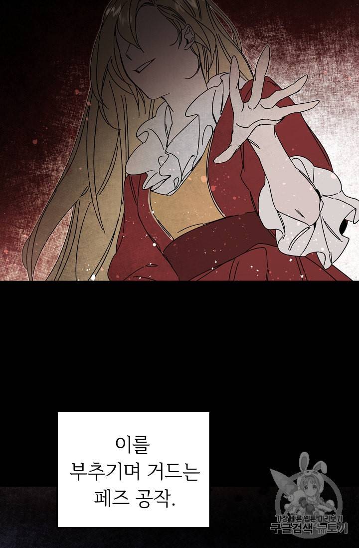 소설 속 악녀 황제가 되었다 7화 7