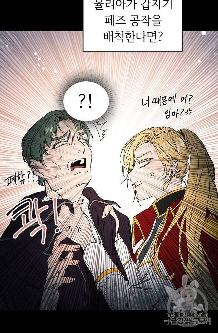 소설 속 악녀 황제가 되었다 7화 10