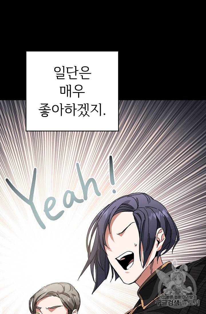 소설 속 악녀 황제가 되었다 7화 11