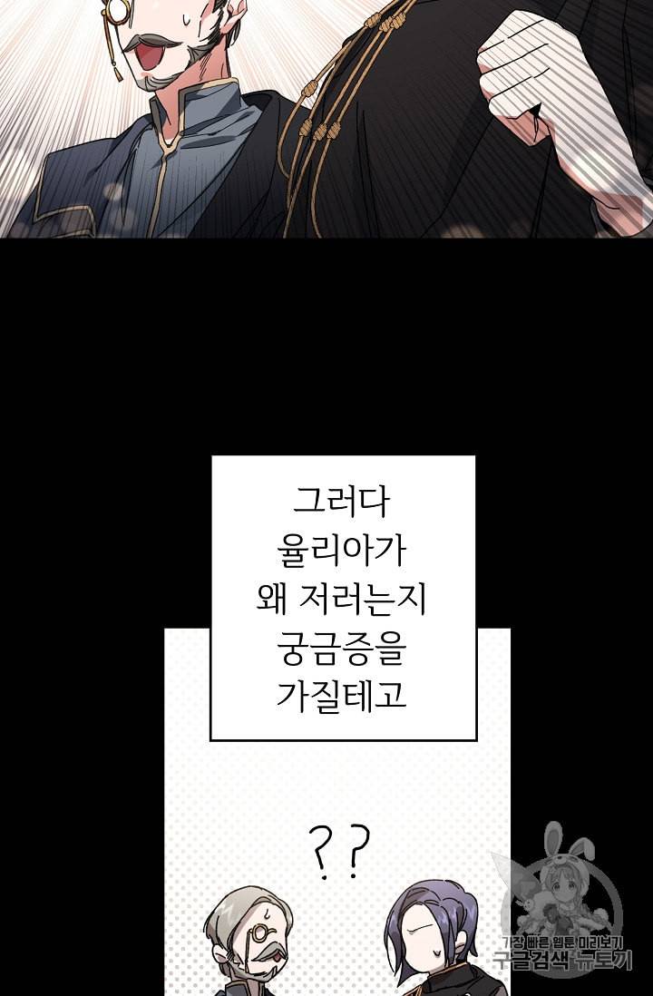 소설 속 악녀 황제가 되었다 7화 12