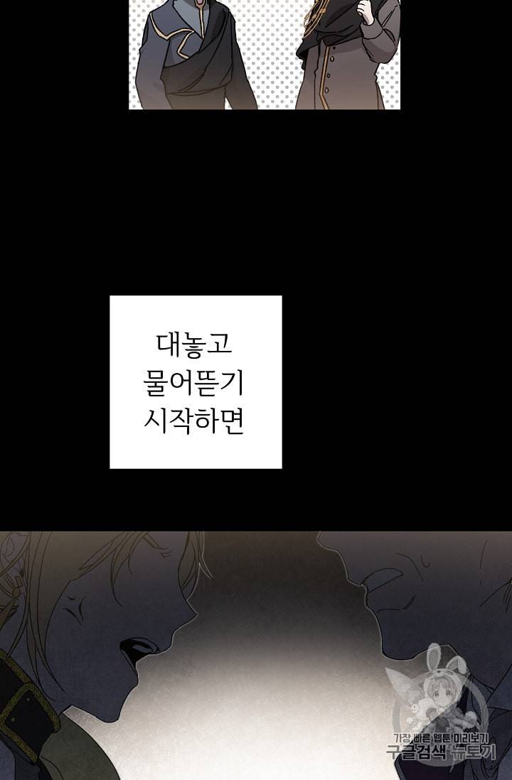 소설 속 악녀 황제가 되었다 7화 13