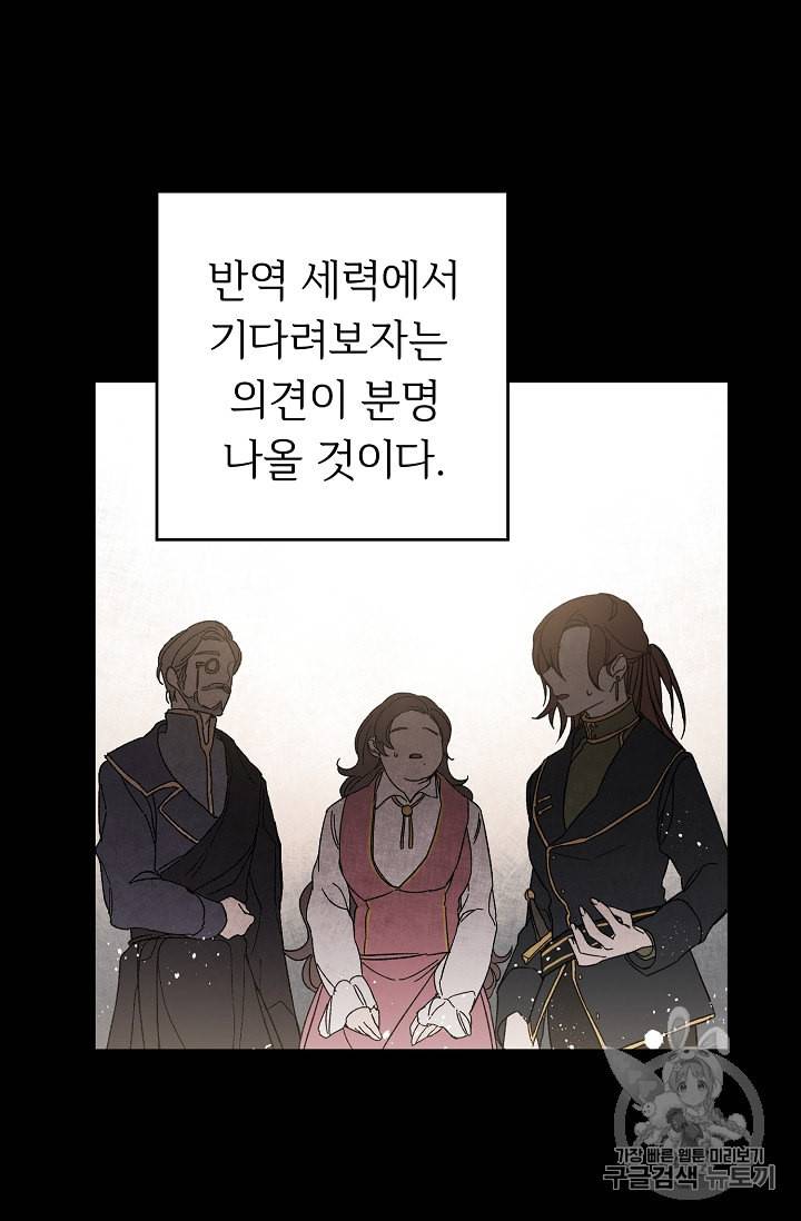 소설 속 악녀 황제가 되었다 7화 15