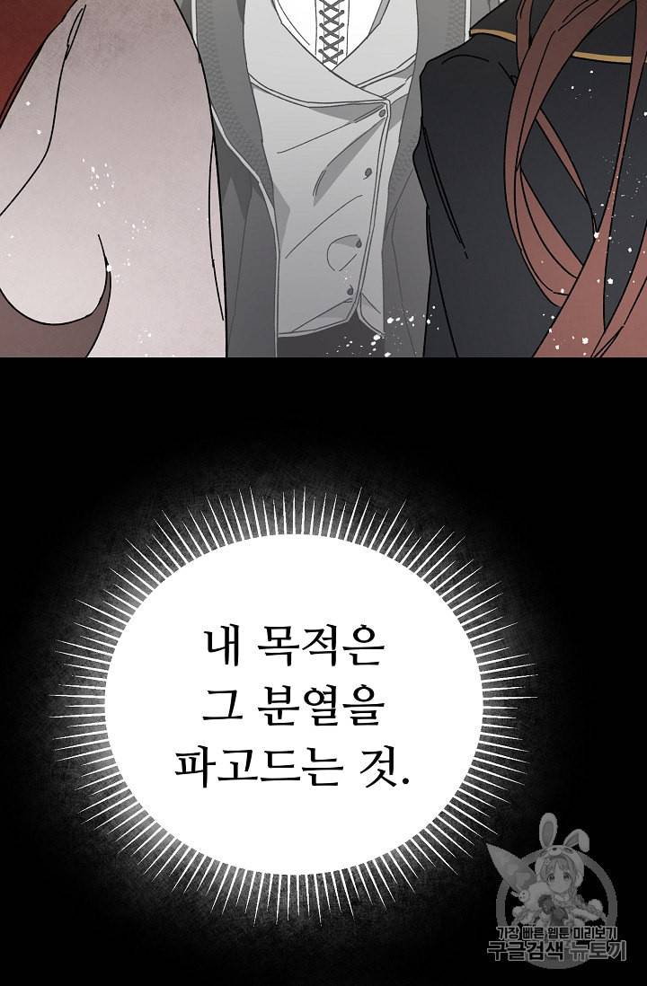소설 속 악녀 황제가 되었다 7화 17