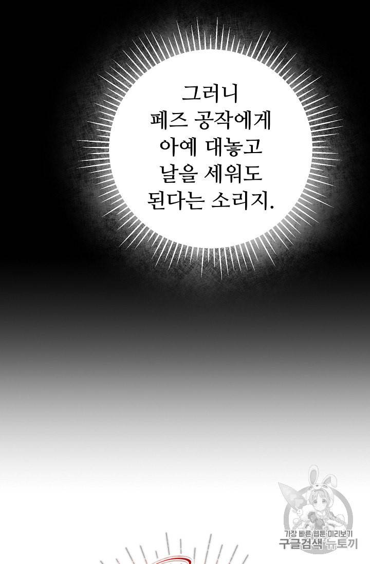 소설 속 악녀 황제가 되었다 7화 18