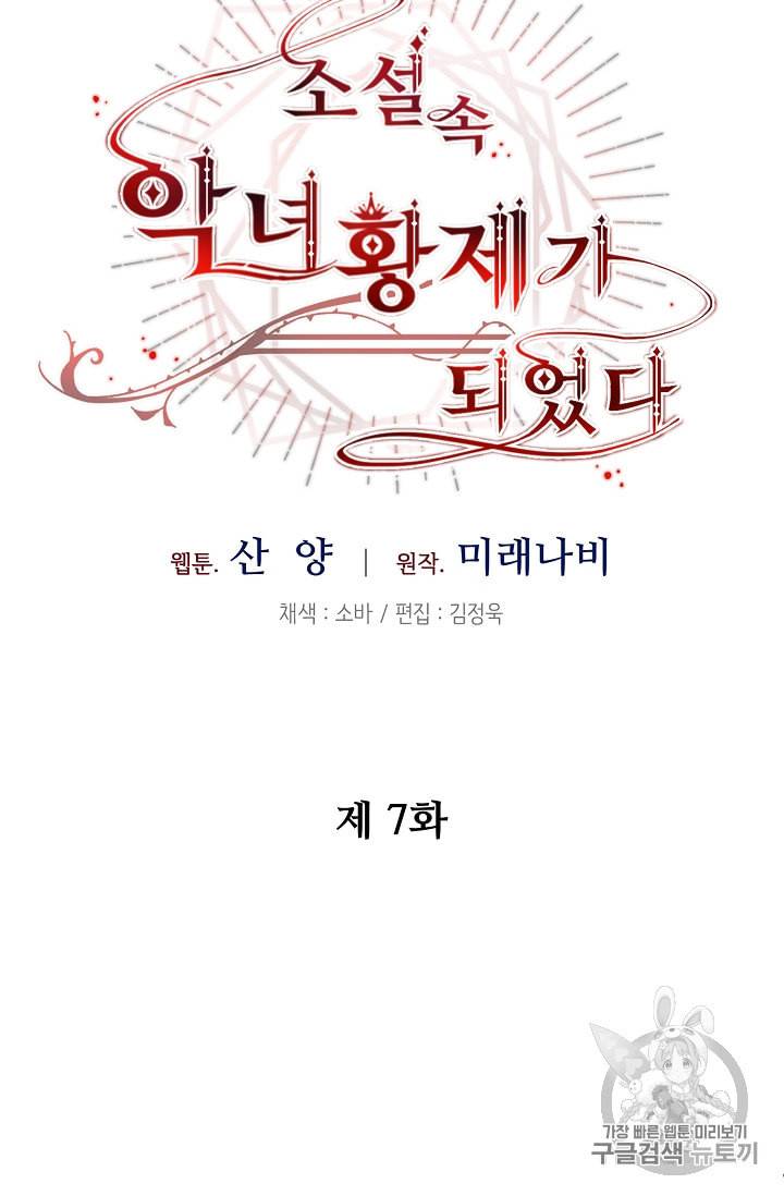 소설 속 악녀 황제가 되었다 7화 19