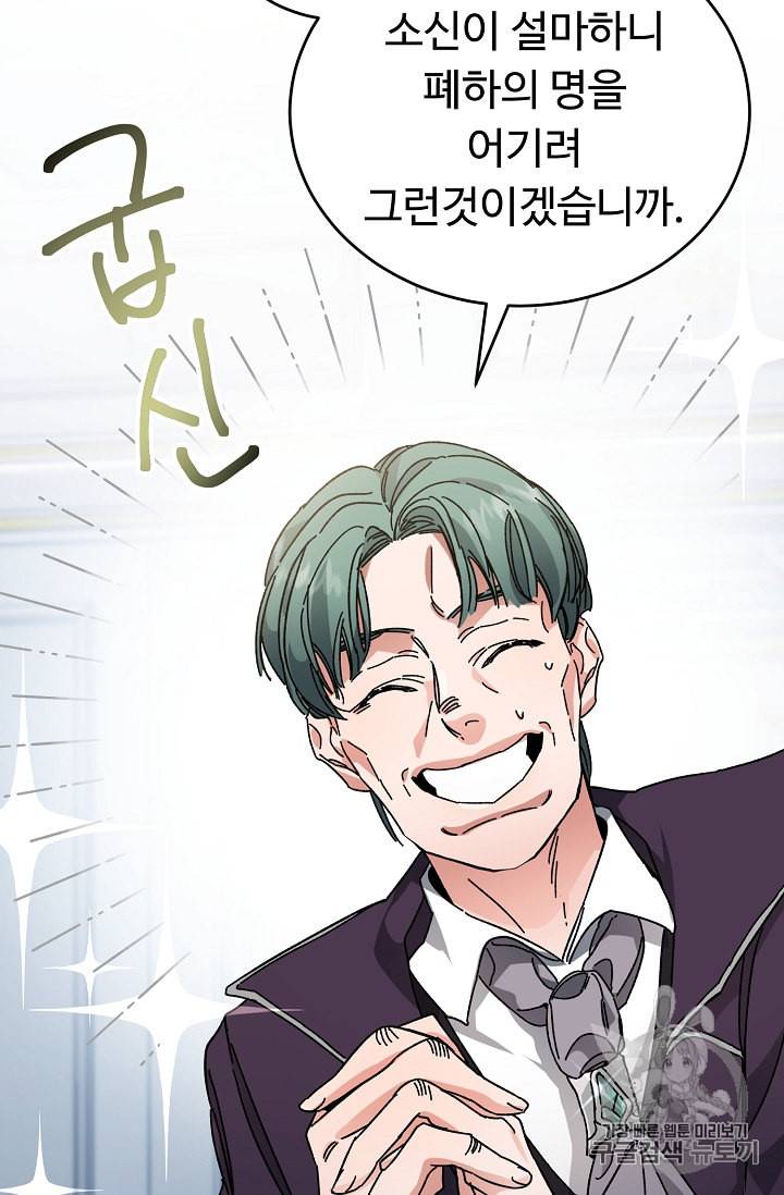소설 속 악녀 황제가 되었다 7화 22
