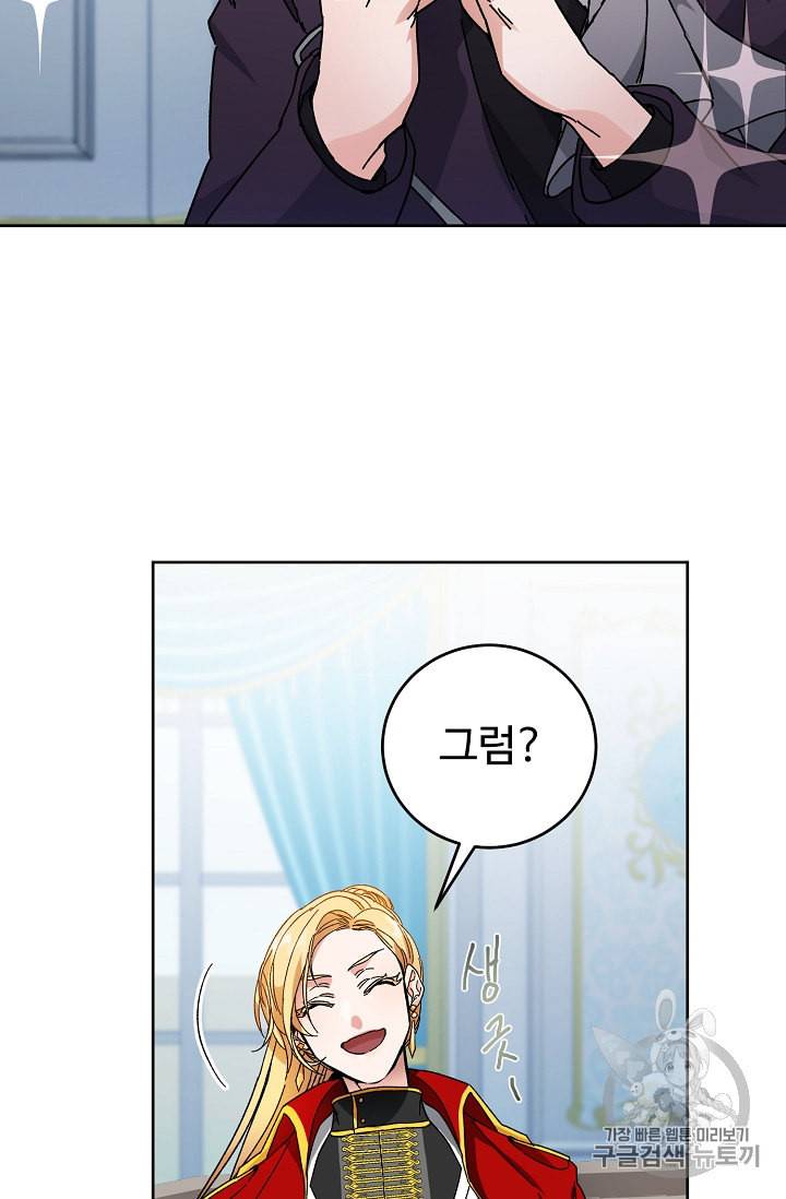 소설 속 악녀 황제가 되었다 7화 23