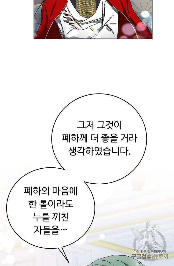 소설 속 악녀 황제가 되었다 7화 24
