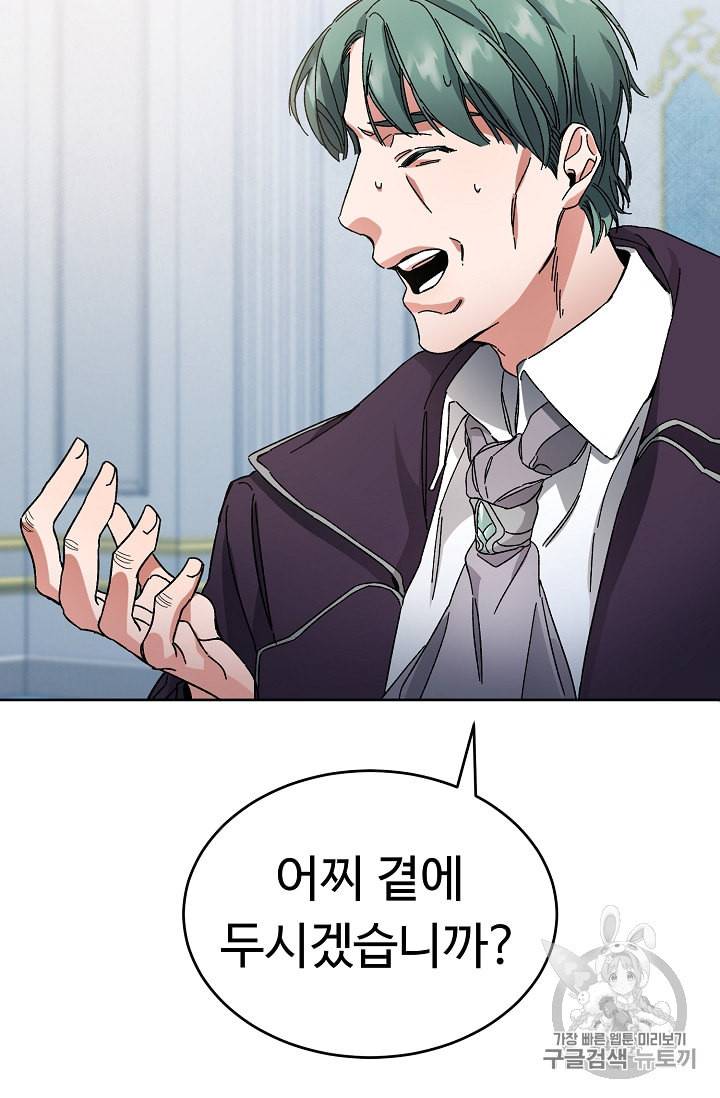 소설 속 악녀 황제가 되었다 7화 25