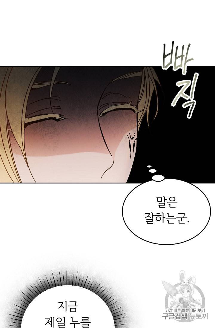 소설 속 악녀 황제가 되었다 7화 26