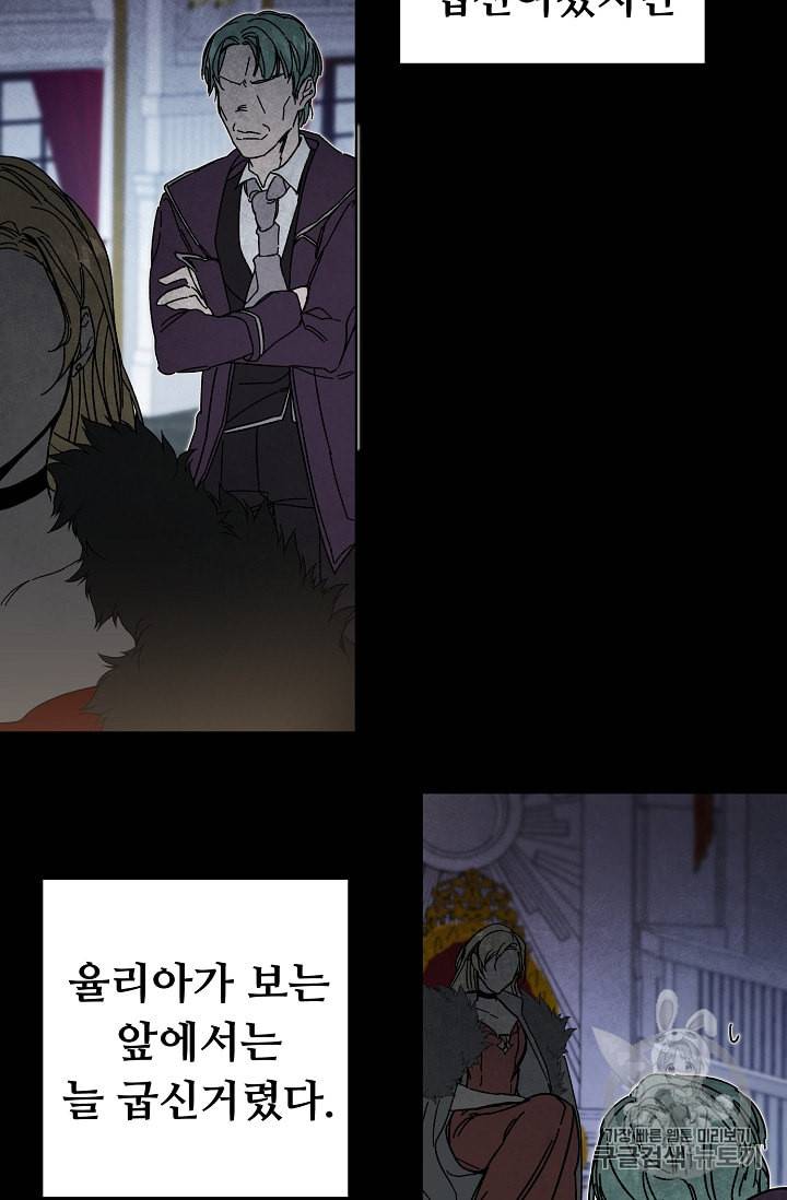 소설 속 악녀 황제가 되었다 7화 28