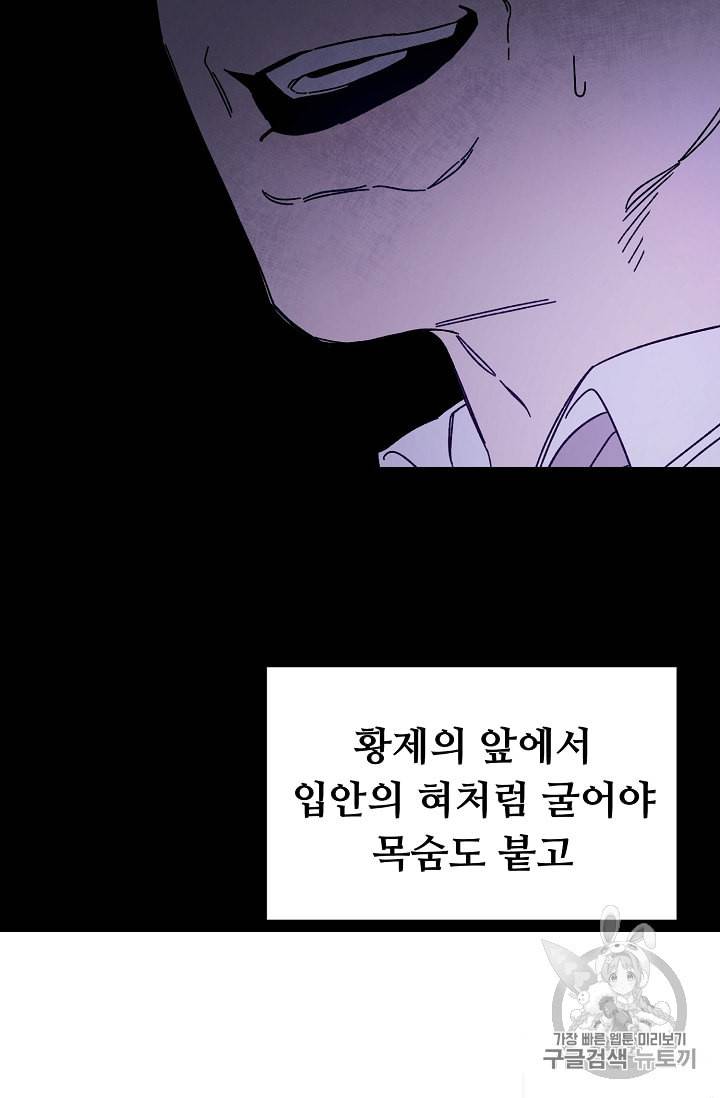 소설 속 악녀 황제가 되었다 7화 30