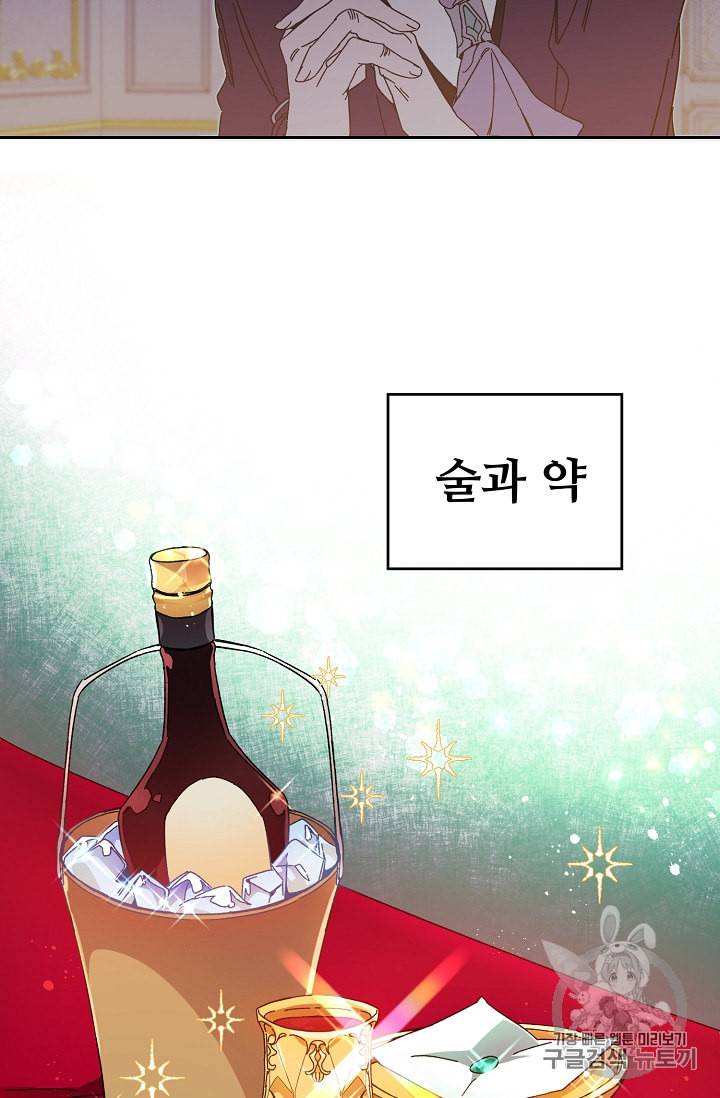 소설 속 악녀 황제가 되었다 7화 33