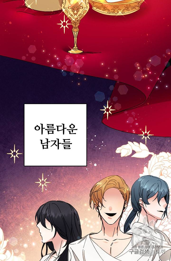 소설 속 악녀 황제가 되었다 7화 34