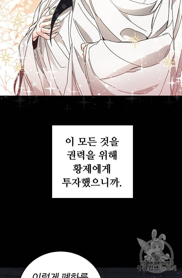 소설 속 악녀 황제가 되었다 7화 35