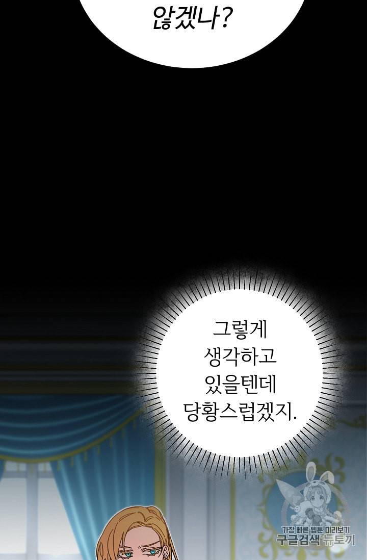 소설 속 악녀 황제가 되었다 7화 37