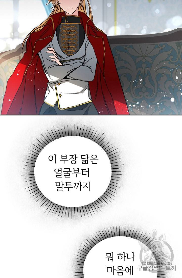 소설 속 악녀 황제가 되었다 7화 38